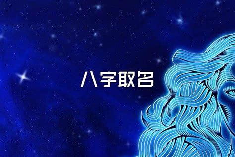 八字主星副星意思